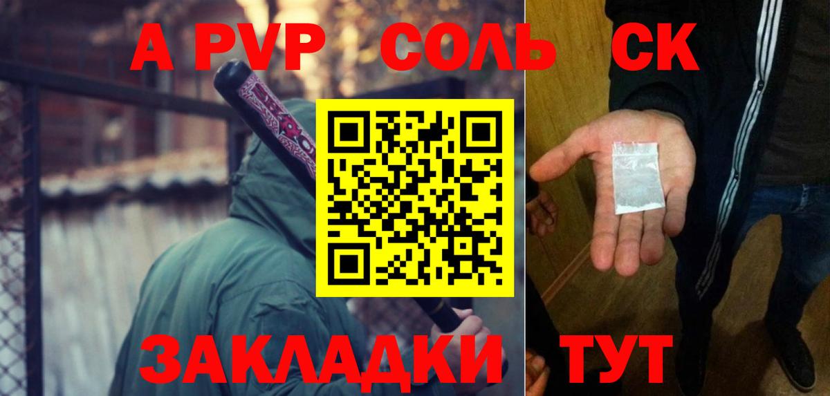 А ПВП Соль  Альфа ПВП СК КРИС  APVP крисы CK  купить наркотики сайты  Вход с VPN  Сургут 