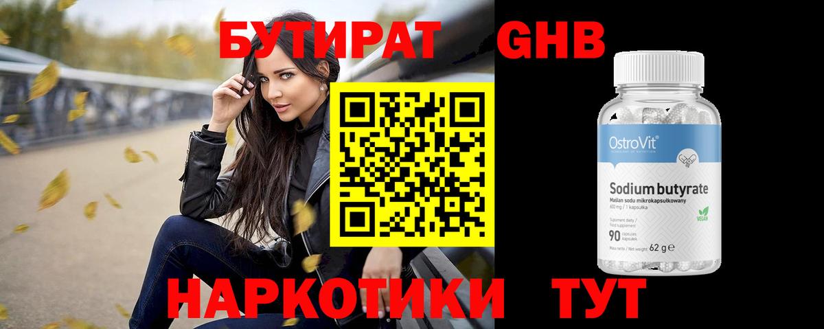 Сургут  Бутират BDO 33%  Вход с VPN 