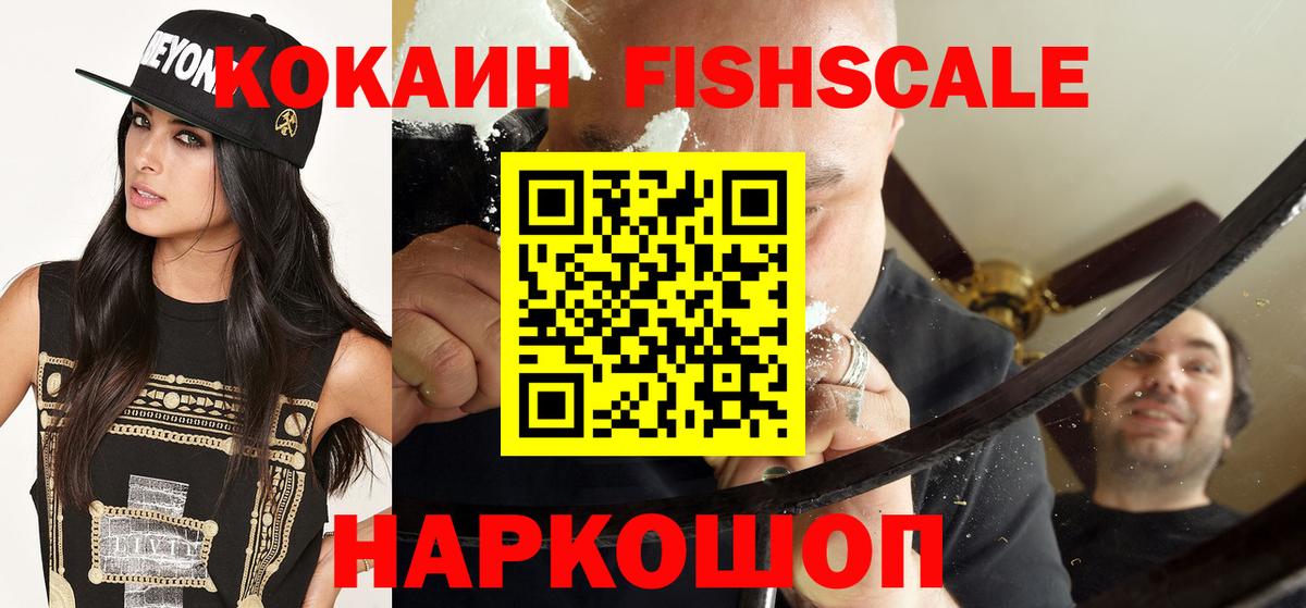 Сургут  КОКАИН FishScale  Вход с VPN  КОКАИН  КОКАИН Columbia 