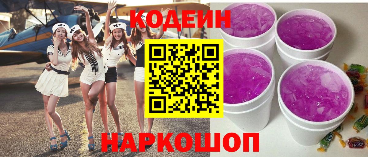 Кодеиновый сироп Lean Purple Drank  Вход с VPN  Сургут  Кодеин напиток Lean (лин) 