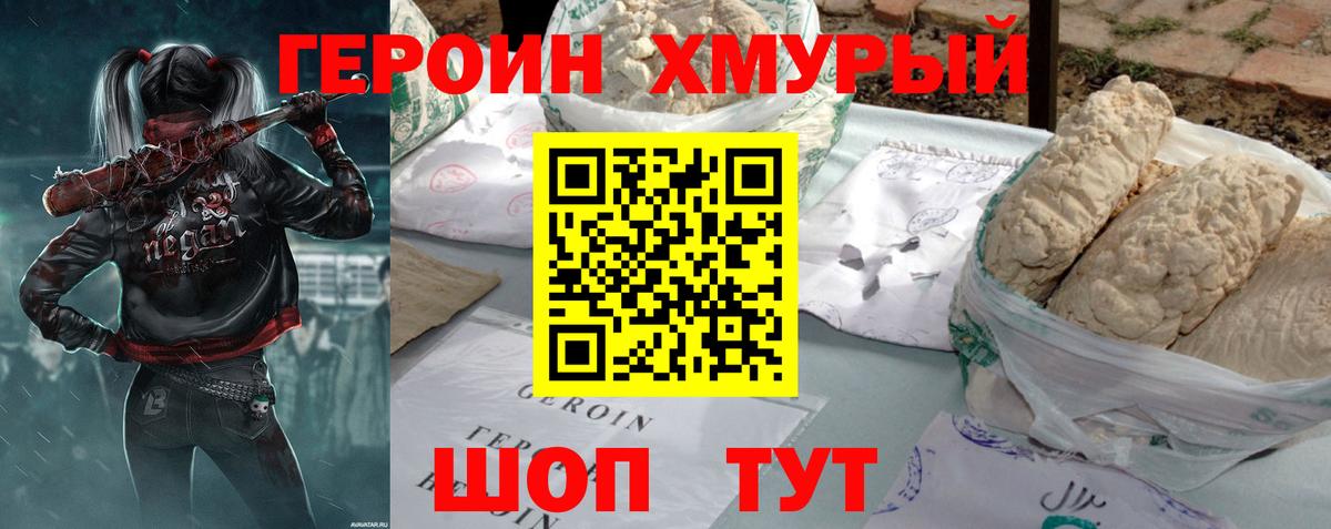 ГЕРОИН  Героин VHQ  Вход с VPN  Сургут 