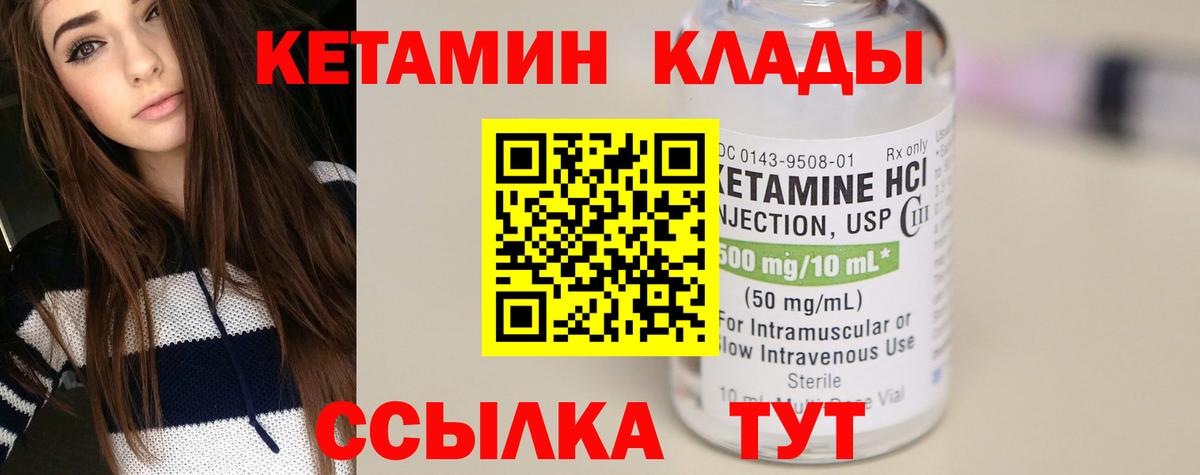Кетамин ketamine Сургут