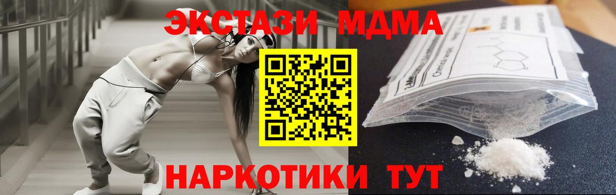 МДМА  MDMA VHQ  Вход с VPN  МДМА Molly  Сургут 