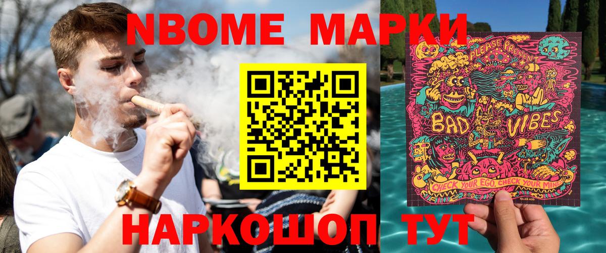 Марки N-bome 1500мкг  закладки  Сургут  Вход с VPN 